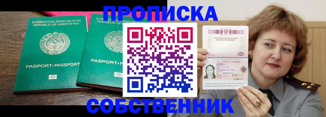 прописка иностранных граждан в Чаплыгине